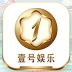 壹号娱乐                